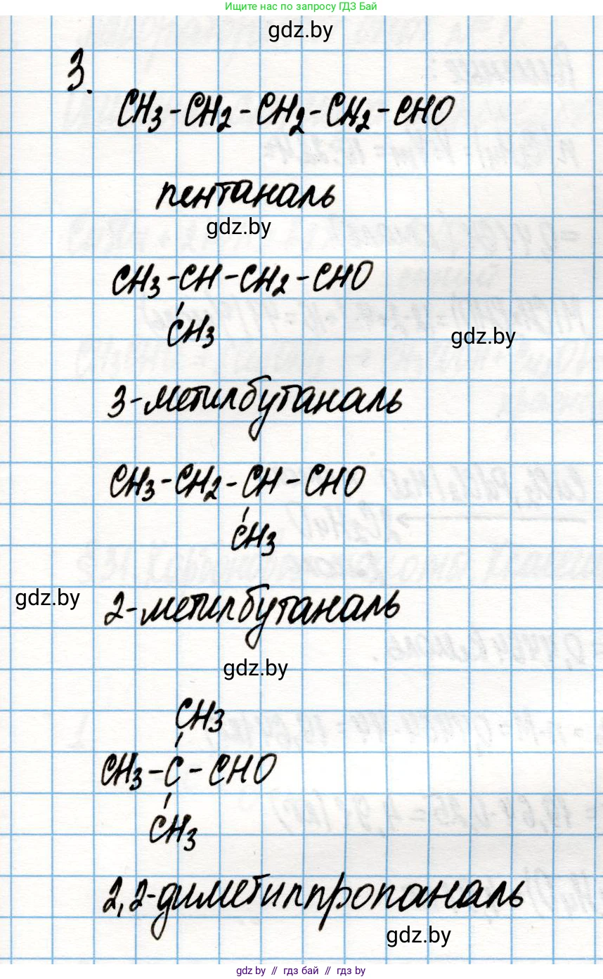 Химия, 10 класс Учебник, авторы: Колевич Татьяна Александровна, Матулис Вадим Эдвардович, Матулис Виталий Эдвардович, Варакса Игорь Николаевич, издательство Адукацыя i выхаванне, Минск, 2019, страница 169, номер 3, Решение