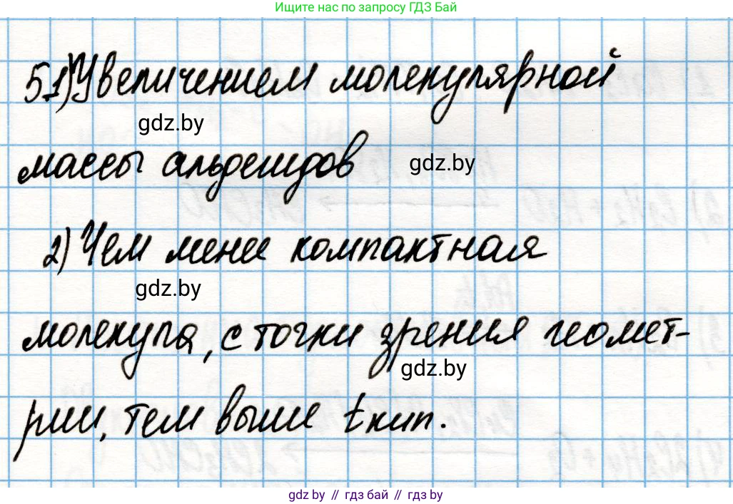 Химия, 10 класс Учебник, авторы: Колевич Татьяна Александровна, Матулис Вадим Эдвардович, Матулис Виталий Эдвардович, Варакса Игорь Николаевич, издательство Адукацыя i выхаванне, Минск, 2019, страница 169, номер 5, Решение
