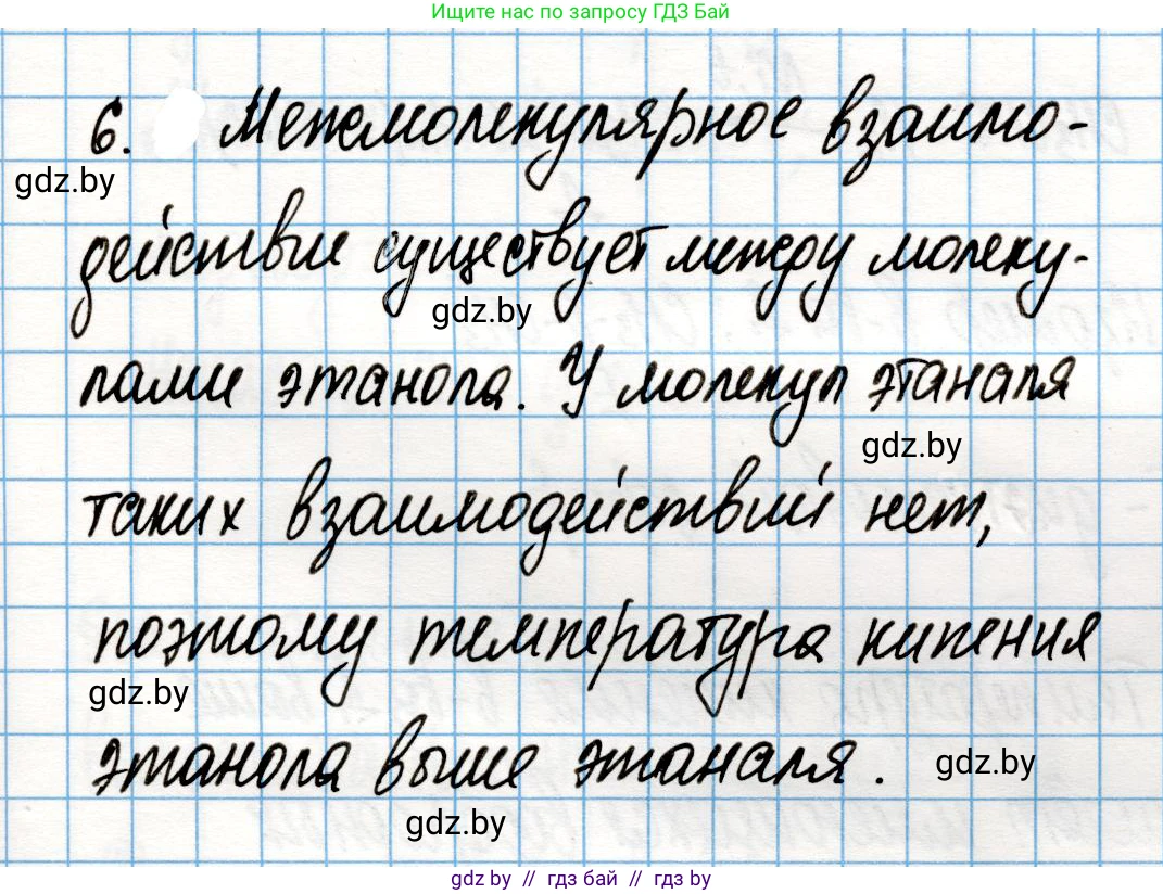 Химия, 10 класс Учебник, авторы: Колевич Татьяна Александровна, Матулис Вадим Эдвардович, Матулис Виталий Эдвардович, Варакса Игорь Николаевич, издательство Адукацыя i выхаванне, Минск, 2019, страница 169, номер 6, Решение