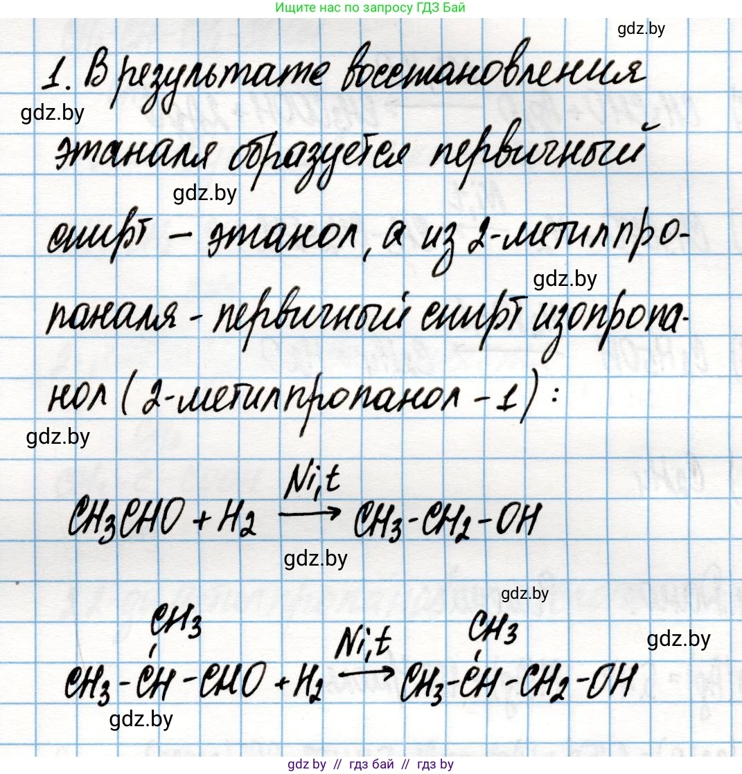 Химия, 10 класс Учебник, авторы: Колевич Татьяна Александровна, Матулис Вадим Эдвардович, Матулис Виталий Эдвардович, Варакса Игорь Николаевич, издательство Адукацыя i выхаванне, Минск, 2019, страница 175, номер 1, Решение