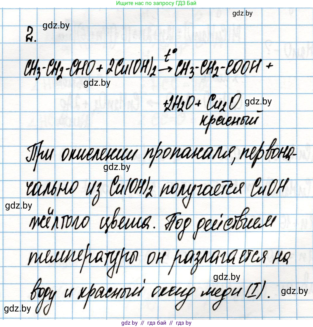 Химия, 10 класс Учебник, авторы: Колевич Татьяна Александровна, Матулис Вадим Эдвардович, Матулис Виталий Эдвардович, Варакса Игорь Николаевич, издательство Адукацыя i выхаванне, Минск, 2019, страница 175, номер 2, Решение
