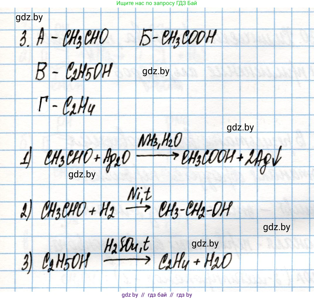 Химия, 10 класс Учебник, авторы: Колевич Татьяна Александровна, Матулис Вадим Эдвардович, Матулис Виталий Эдвардович, Варакса Игорь Николаевич, издательство Адукацыя i выхаванне, Минск, 2019, страница 175, номер 3, Решение