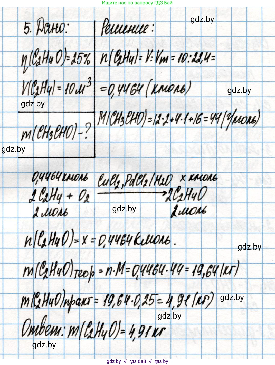 Химия, 10 класс Учебник, авторы: Колевич Татьяна Александровна, Матулис Вадим Эдвардович, Матулис Виталий Эдвардович, Варакса Игорь Николаевич, издательство Адукацыя i выхаванне, Минск, 2019, страница 176, номер 5, Решение