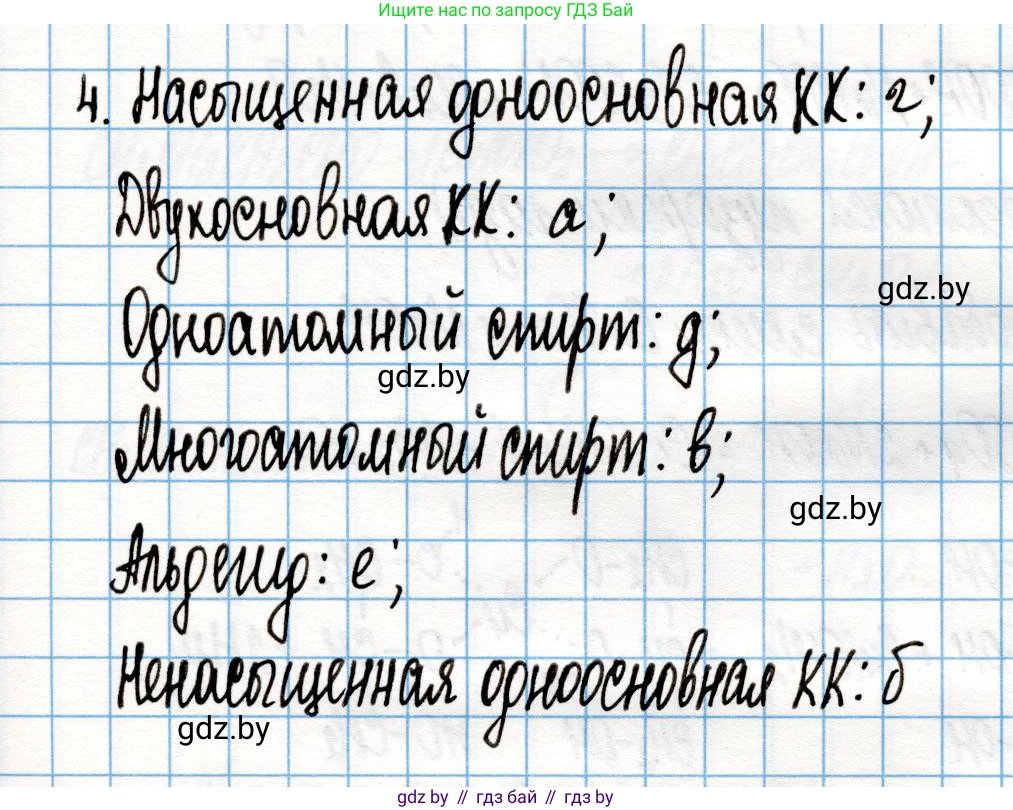 Химия, 10 класс Учебник, авторы: Колевич Татьяна Александровна, Матулис Вадим Эдвардович, Матулис Виталий Эдвардович, Варакса Игорь Николаевич, издательство Адукацыя i выхаванне, Минск, 2019, страница 181, номер 4, Решение