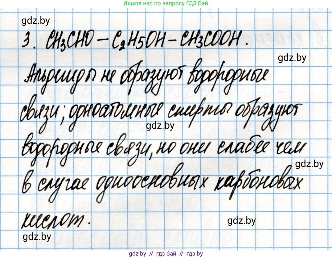Химия, 10 класс Учебник, авторы: Колевич Татьяна Александровна, Матулис Вадим Эдвардович, Матулис Виталий Эдвардович, Варакса Игорь Николаевич, издательство Адукацыя i выхаванне, Минск, 2019, страница 187, номер 3, Решение