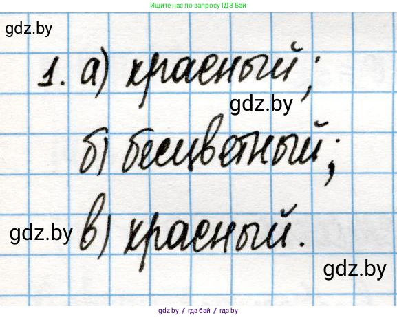 Химия, 10 класс Учебник, авторы: Колевич Татьяна Александровна, Матулис Вадим Эдвардович, Матулис Виталий Эдвардович, Варакса Игорь Николаевич, издательство Адукацыя i выхаванне, Минск, 2019, страница 192, номер 1, Решение