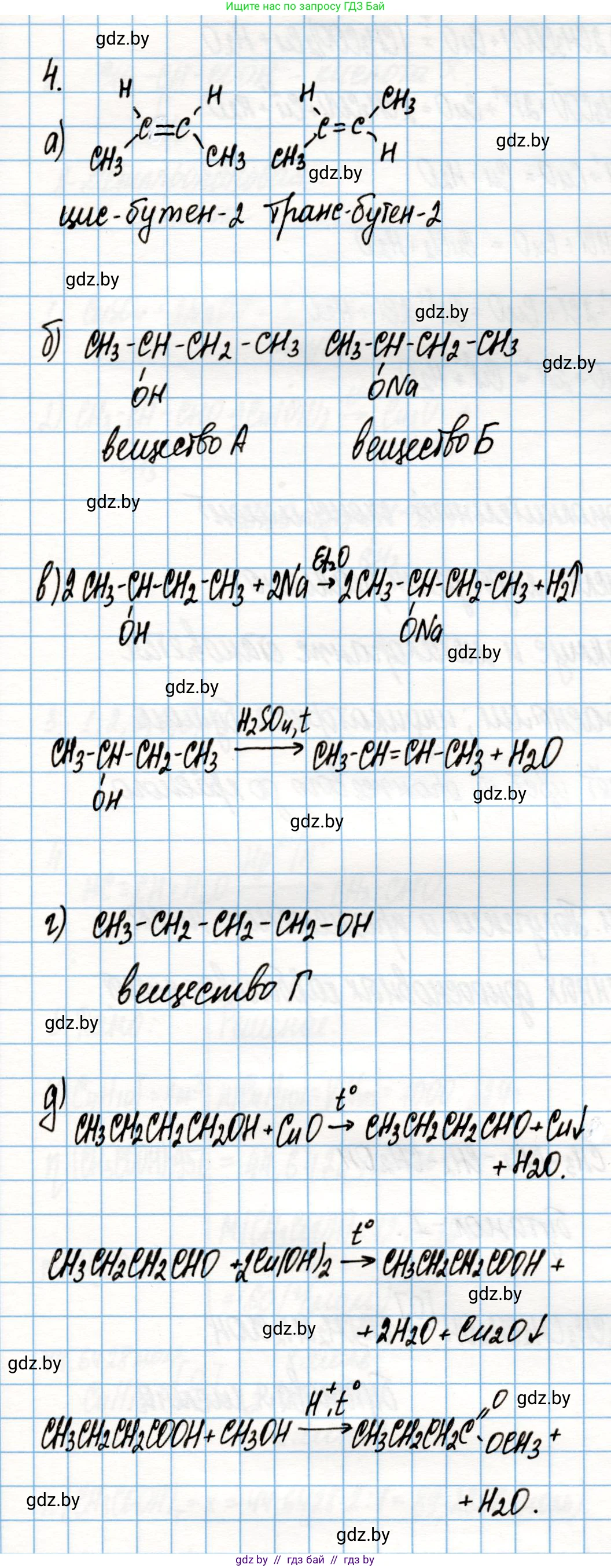 Химия, 10 класс Учебник, авторы: Колевич Татьяна Александровна, Матулис Вадим Эдвардович, Матулис Виталий Эдвардович, Варакса Игорь Николаевич, издательство Адукацыя i выхаванне, Минск, 2019, страница 192, номер 4, Решение