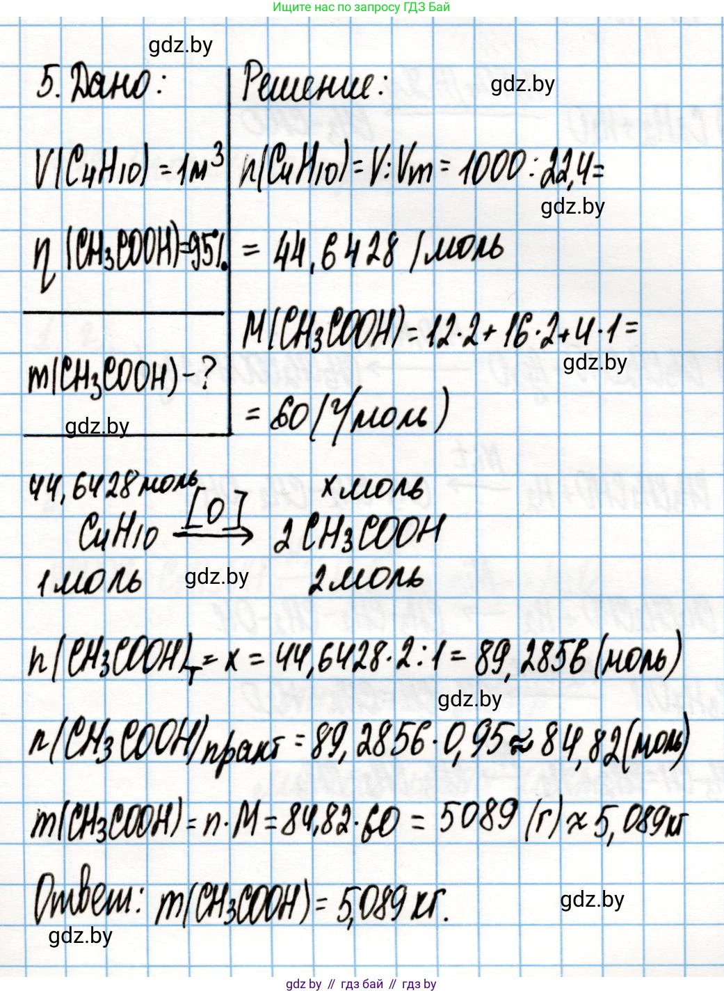 Химия, 10 класс Учебник, авторы: Колевич Татьяна Александровна, Матулис Вадим Эдвардович, Матулис Виталий Эдвардович, Варакса Игорь Николаевич, издательство Адукацыя i выхаванне, Минск, 2019, страница 196, номер 5, Решение