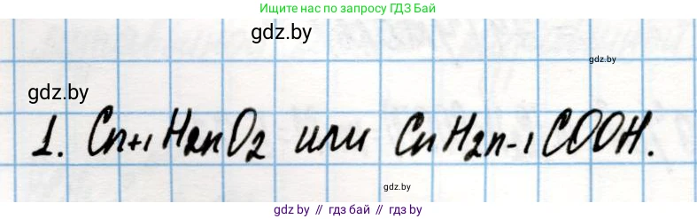Химия, 10 класс Учебник, авторы: Колевич Татьяна Александровна, Матулис Вадим Эдвардович, Матулис Виталий Эдвардович, Варакса Игорь Николаевич, издательство Адукацыя i выхаванне, Минск, 2019, страница 198, номер 1, Решение