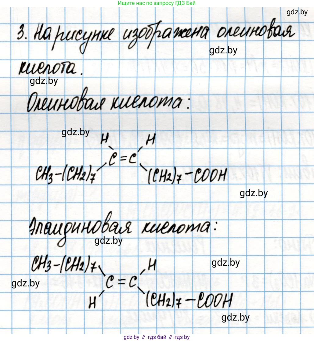 Химия, 10 класс Учебник, авторы: Колевич Татьяна Александровна, Матулис Вадим Эдвардович, Матулис Виталий Эдвардович, Варакса Игорь Николаевич, издательство Адукацыя i выхаванне, Минск, 2019, страница 198, номер 3, Решение