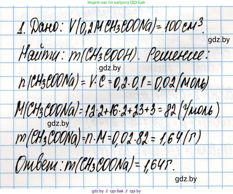 Химия, 10 класс Учебник, авторы: Колевич Татьяна Александровна, Матулис Вадим Эдвардович, Матулис Виталий Эдвардович, Варакса Игорь Николаевич, издательство Адукацыя i выхаванне, Минск, 2019, страница 201, номер 1, Решение