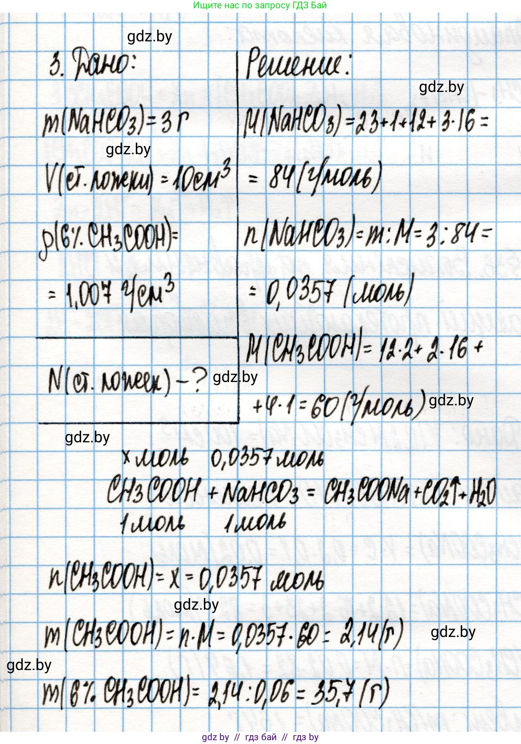 Химия, 10 класс Учебник, авторы: Колевич Татьяна Александровна, Матулис Вадим Эдвардович, Матулис Виталий Эдвардович, Варакса Игорь Николаевич, издательство Адукацыя i выхаванне, Минск, 2019, страница 201, номер 3, Решение