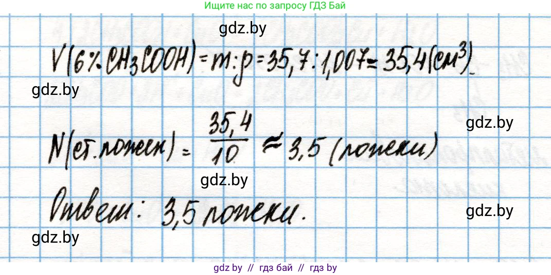 Химия, 10 класс Учебник, авторы: Колевич Татьяна Александровна, Матулис Вадим Эдвардович, Матулис Виталий Эдвардович, Варакса Игорь Николаевич, издательство Адукацыя i выхаванне, Минск, 2019, страница 201, номер 3, Решение (продолжение 2)