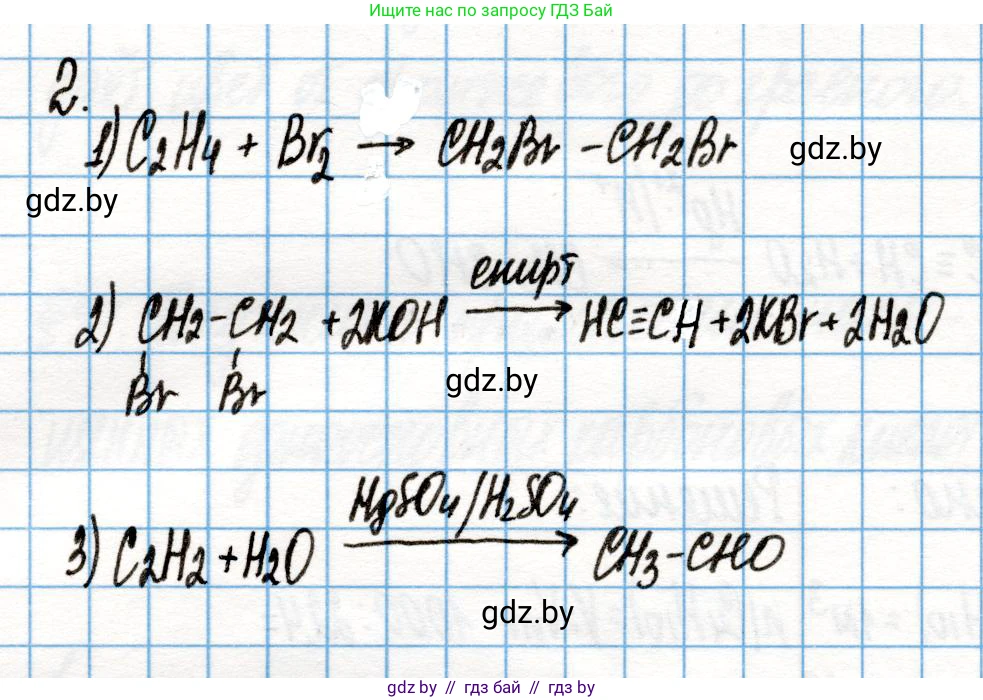 Химия, 10 класс Учебник, авторы: Колевич Татьяна Александровна, Матулис Вадим Эдвардович, Матулис Виталий Эдвардович, Варакса Игорь Николаевич, издательство Адукацыя i выхаванне, Минск, 2019, страница 204, номер 2, Решение