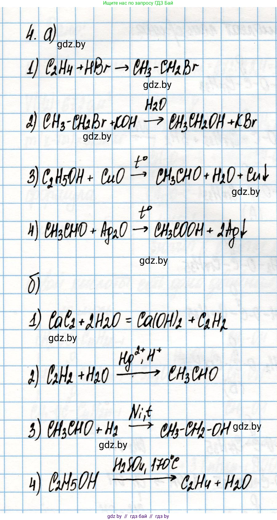 Химия, 10 класс Учебник, авторы: Колевич Татьяна Александровна, Матулис Вадим Эдвардович, Матулис Виталий Эдвардович, Варакса Игорь Николаевич, издательство Адукацыя i выхаванне, Минск, 2019, страница 204, номер 4, Решение