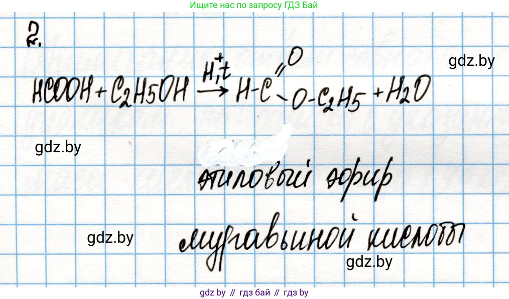 Химия, 10 класс Учебник, авторы: Колевич Татьяна Александровна, Матулис Вадим Эдвардович, Матулис Виталий Эдвардович, Варакса Игорь Николаевич, издательство Адукацыя i выхаванне, Минск, 2019, страница 209, номер 2, Решение