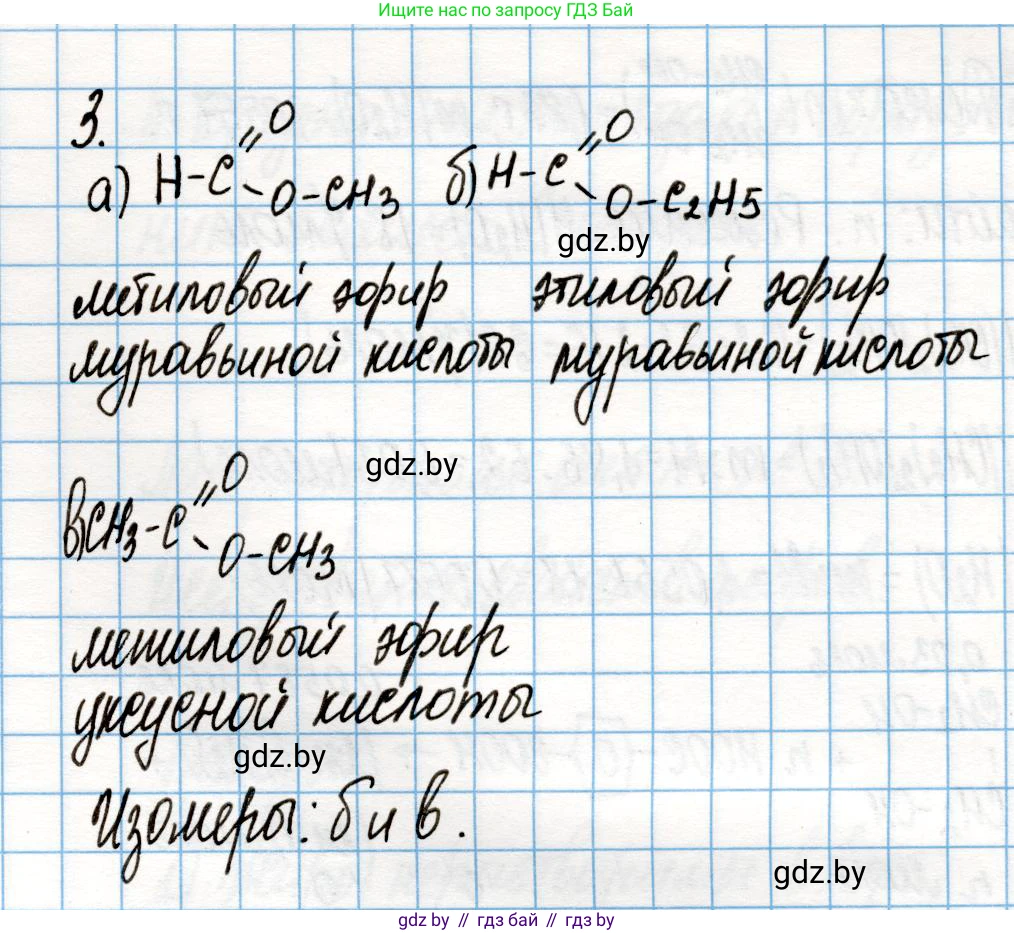 Химия, 10 класс Учебник, авторы: Колевич Татьяна Александровна, Матулис Вадим Эдвардович, Матулис Виталий Эдвардович, Варакса Игорь Николаевич, издательство Адукацыя i выхаванне, Минск, 2019, страница 209, номер 3, Решение