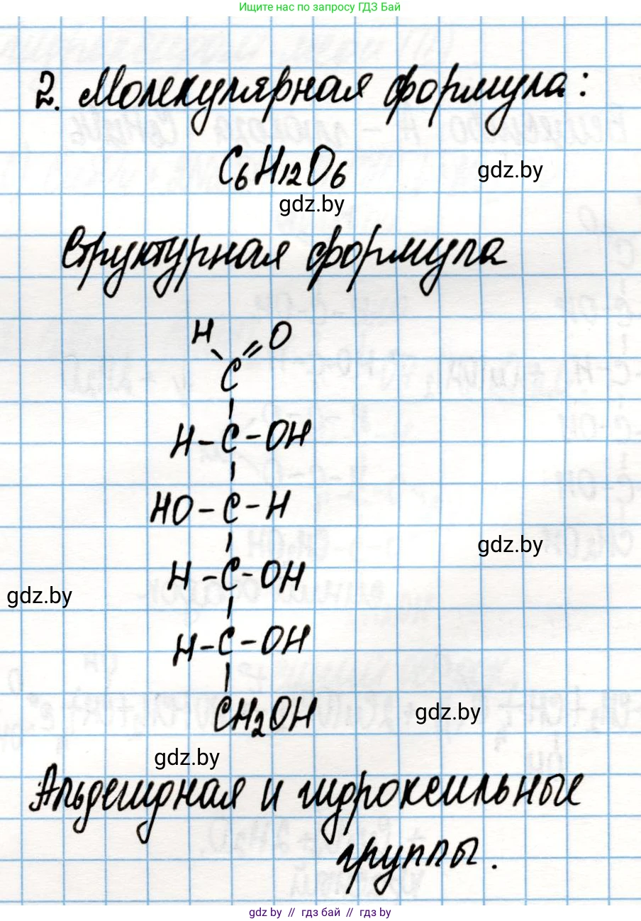Химия, 10 класс Учебник, авторы: Колевич Татьяна Александровна, Матулис Вадим Эдвардович, Матулис Виталий Эдвардович, Варакса Игорь Николаевич, издательство Адукацыя i выхаванне, Минск, 2019, страница 222, номер 2, Решение