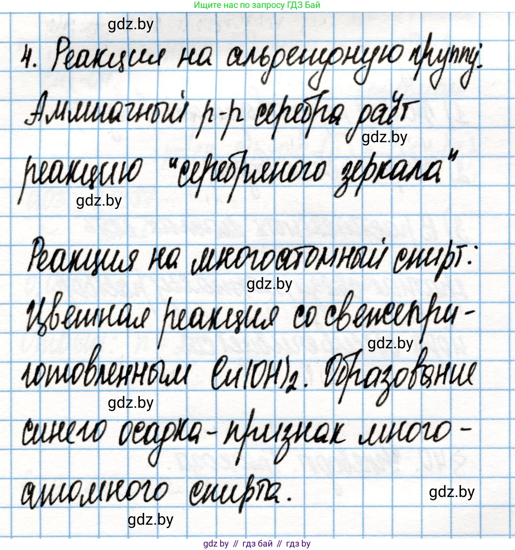 Химия, 10 класс Учебник, авторы: Колевич Татьяна Александровна, Матулис Вадим Эдвардович, Матулис Виталий Эдвардович, Варакса Игорь Николаевич, издательство Адукацыя i выхаванне, Минск, 2019, страница 222, номер 4, Решение