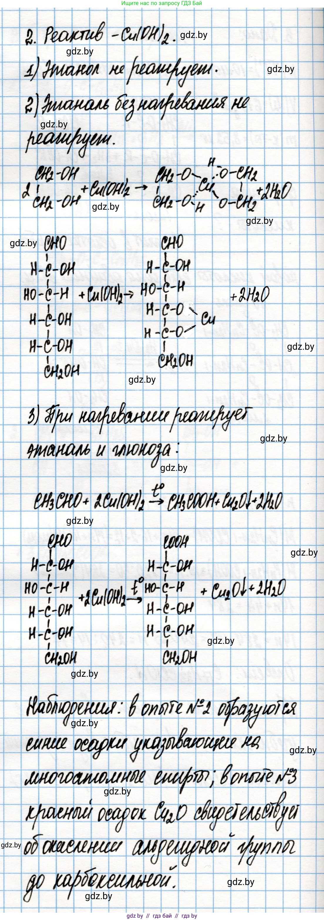 Химия, 10 класс Учебник, авторы: Колевич Татьяна Александровна, Матулис Вадим Эдвардович, Матулис Виталий Эдвардович, Варакса Игорь Николаевич, издательство Адукацыя i выхаванне, Минск, 2019, страница 227, номер 2, Решение