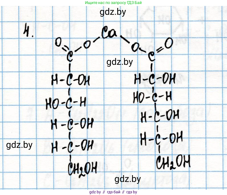 Химия, 10 класс Учебник, авторы: Колевич Татьяна Александровна, Матулис Вадим Эдвардович, Матулис Виталий Эдвардович, Варакса Игорь Николаевич, издательство Адукацыя i выхаванне, Минск, 2019, страница 227, номер 4, Решение
