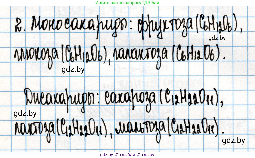 Химия, 10 класс Учебник, авторы: Колевич Татьяна Александровна, Матулис Вадим Эдвардович, Матулис Виталий Эдвардович, Варакса Игорь Николаевич, издательство Адукацыя i выхаванне, Минск, 2019, страница 231, номер 2, Решение