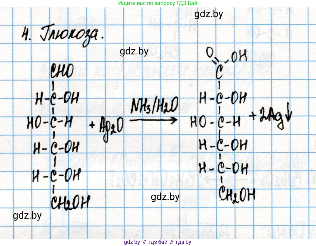Химия, 10 класс Учебник, авторы: Колевич Татьяна Александровна, Матулис Вадим Эдвардович, Матулис Виталий Эдвардович, Варакса Игорь Николаевич, издательство Адукацыя i выхаванне, Минск, 2019, страница 231, номер 4, Решение