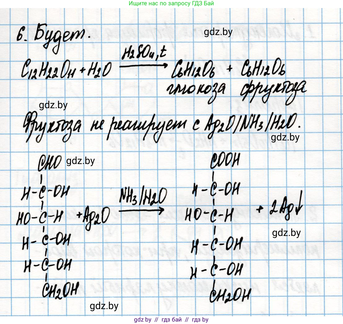 Химия, 10 класс Учебник, авторы: Колевич Татьяна Александровна, Матулис Вадим Эдвардович, Матулис Виталий Эдвардович, Варакса Игорь Николаевич, издательство Адукацыя i выхаванне, Минск, 2019, страница 232, номер 6, Решение