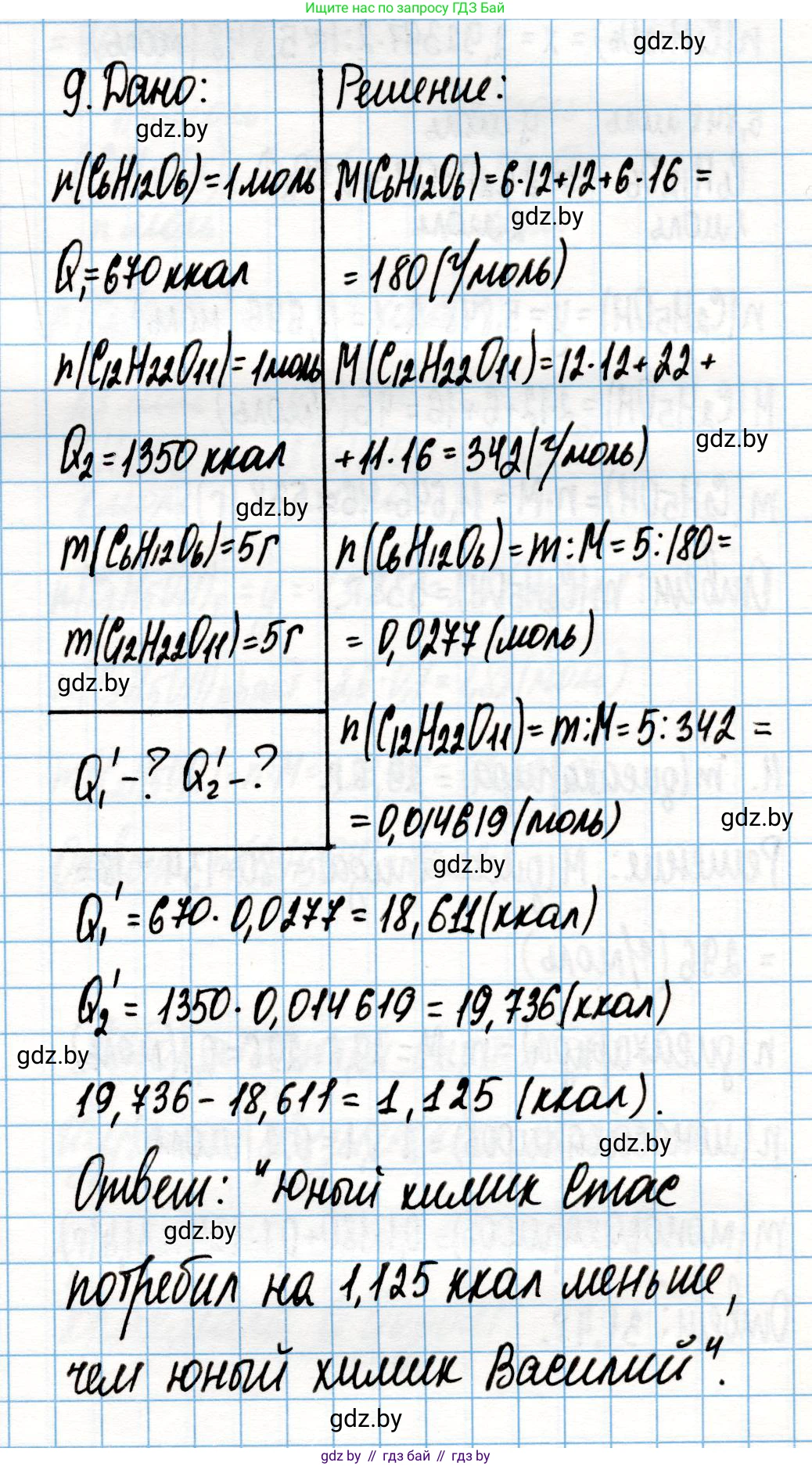 Химия, 10 класс Учебник, авторы: Колевич Татьяна Александровна, Матулис Вадим Эдвардович, Матулис Виталий Эдвардович, Варакса Игорь Николаевич, издательство Адукацыя i выхаванне, Минск, 2019, страница 232, номер 9, Решение