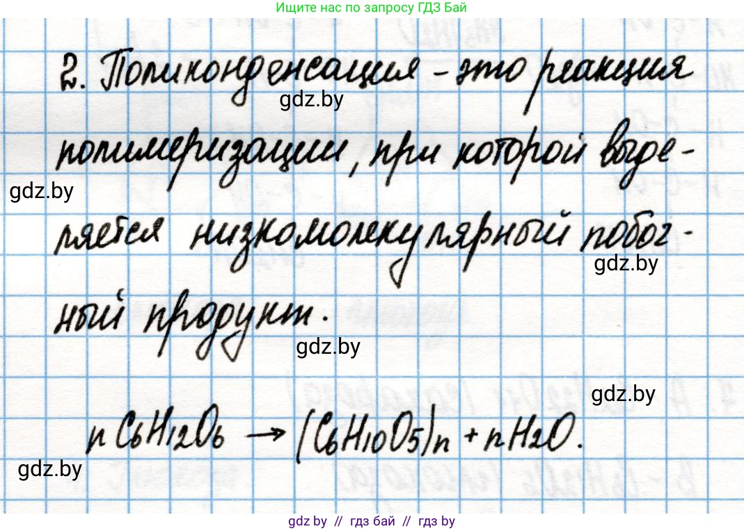 Химия, 10 класс Учебник, авторы: Колевич Татьяна Александровна, Матулис Вадим Эдвардович, Матулис Виталий Эдвардович, Варакса Игорь Николаевич, издательство Адукацыя i выхаванне, Минск, 2019, страница 236, номер 2, Решение
