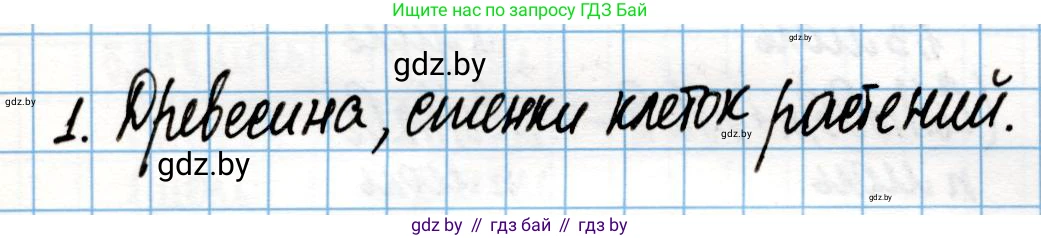 Химия, 10 класс Учебник, авторы: Колевич Татьяна Александровна, Матулис Вадим Эдвардович, Матулис Виталий Эдвардович, Варакса Игорь Николаевич, издательство Адукацыя i выхаванне, Минск, 2019, страница 242, номер 1, Решение