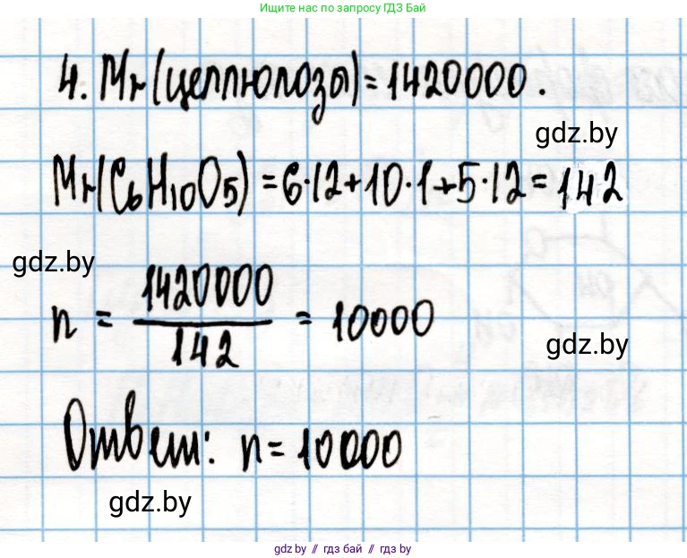 Химия, 10 класс Учебник, авторы: Колевич Татьяна Александровна, Матулис Вадим Эдвардович, Матулис Виталий Эдвардович, Варакса Игорь Николаевич, издательство Адукацыя i выхаванне, Минск, 2019, страница 242, номер 4, Решение