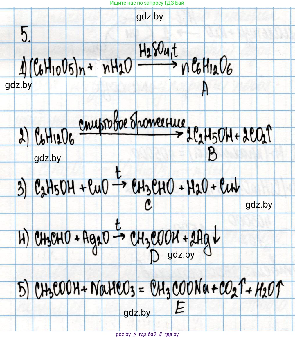 Химия, 10 класс Учебник, авторы: Колевич Татьяна Александровна, Матулис Вадим Эдвардович, Матулис Виталий Эдвардович, Варакса Игорь Николаевич, издательство Адукацыя i выхаванне, Минск, 2019, страница 243, номер 5, Решение