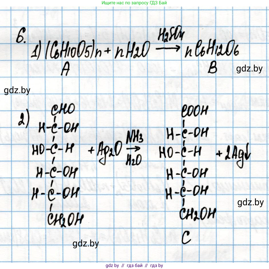 Химия, 10 класс Учебник, авторы: Колевич Татьяна Александровна, Матулис Вадим Эдвардович, Матулис Виталий Эдвардович, Варакса Игорь Николаевич, издательство Адукацыя i выхаванне, Минск, 2019, страница 243, номер 6, Решение