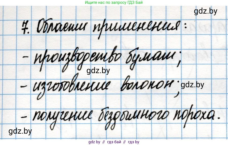 Химия, 10 класс Учебник, авторы: Колевич Татьяна Александровна, Матулис Вадим Эдвардович, Матулис Виталий Эдвардович, Варакса Игорь Николаевич, издательство Адукацыя i выхаванне, Минск, 2019, страница 243, номер 7, Решение