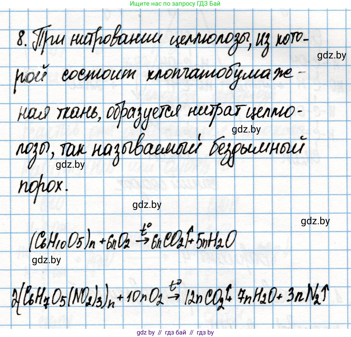 Химия, 10 класс Учебник, авторы: Колевич Татьяна Александровна, Матулис Вадим Эдвардович, Матулис Виталий Эдвардович, Варакса Игорь Николаевич, издательство Адукацыя i выхаванне, Минск, 2019, страница 243, номер 8, Решение