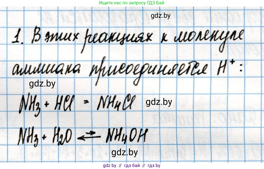 Химия, 10 класс Учебник, авторы: Колевич Татьяна Александровна, Матулис Вадим Эдвардович, Матулис Виталий Эдвардович, Варакса Игорь Николаевич, издательство Адукацыя i выхаванне, Минск, 2019, страница 250, номер 1, Решение