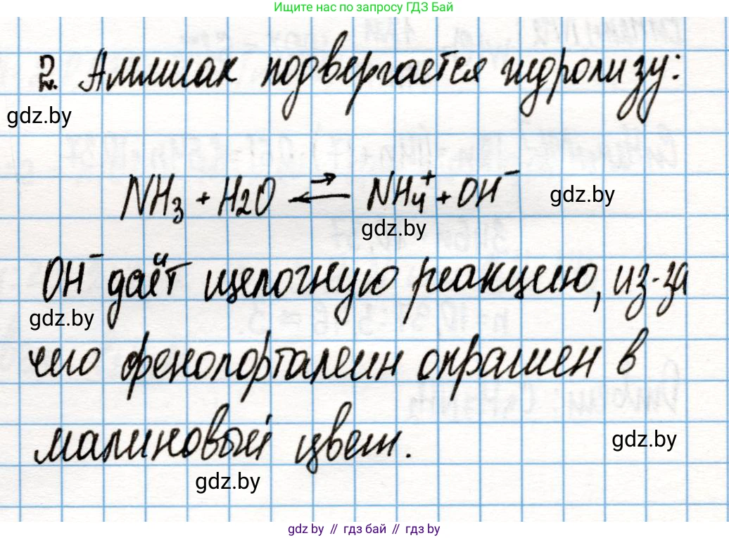 Химия, 10 класс Учебник, авторы: Колевич Татьяна Александровна, Матулис Вадим Эдвардович, Матулис Виталий Эдвардович, Варакса Игорь Николаевич, издательство Адукацыя i выхаванне, Минск, 2019, страница 250, номер 2, Решение