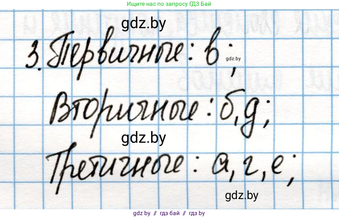 Химия, 10 класс Учебник, авторы: Колевич Татьяна Александровна, Матулис Вадим Эдвардович, Матулис Виталий Эдвардович, Варакса Игорь Николаевич, издательство Адукацыя i выхаванне, Минск, 2019, страница 250, номер 3, Решение
