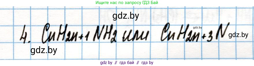 Химия, 10 класс Учебник, авторы: Колевич Татьяна Александровна, Матулис Вадим Эдвардович, Матулис Виталий Эдвардович, Варакса Игорь Николаевич, издательство Адукацыя i выхаванне, Минск, 2019, страница 250, номер 4, Решение