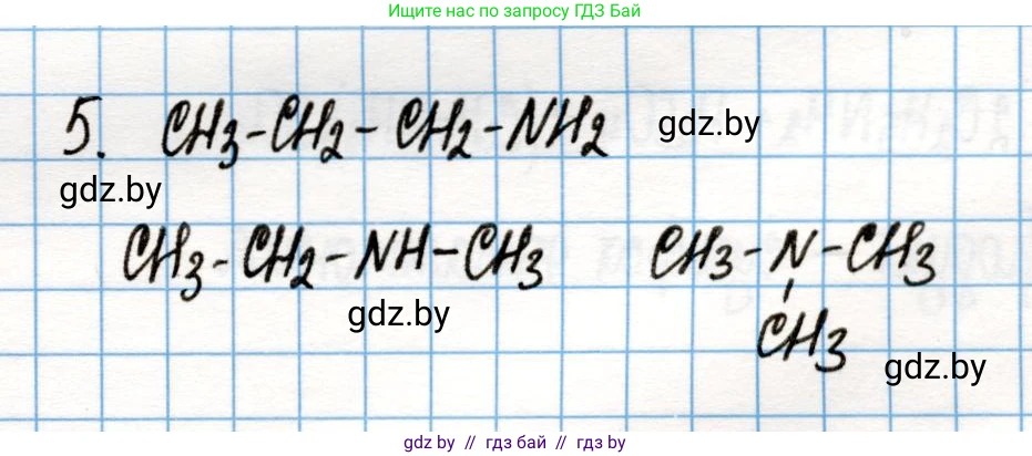 Химия, 10 класс Учебник, авторы: Колевич Татьяна Александровна, Матулис Вадим Эдвардович, Матулис Виталий Эдвардович, Варакса Игорь Николаевич, издательство Адукацыя i выхаванне, Минск, 2019, страница 250, номер 5, Решение