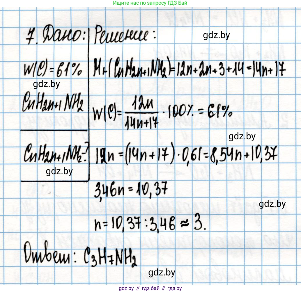 Химия, 10 класс Учебник, авторы: Колевич Татьяна Александровна, Матулис Вадим Эдвардович, Матулис Виталий Эдвардович, Варакса Игорь Николаевич, издательство Адукацыя i выхаванне, Минск, 2019, страница 250, номер 7, Решение