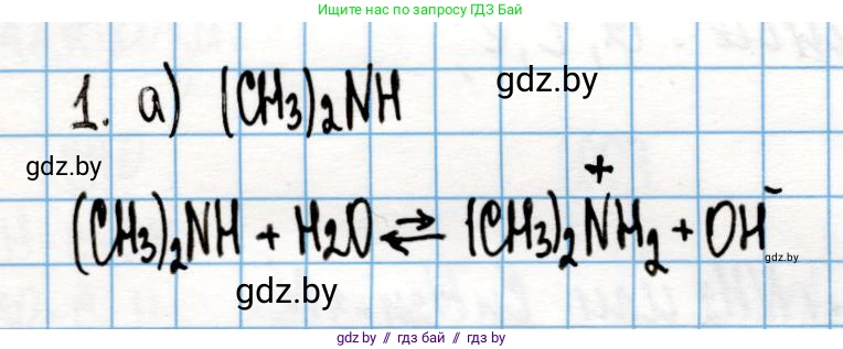Химия, 10 класс Учебник, авторы: Колевич Татьяна Александровна, Матулис Вадим Эдвардович, Матулис Виталий Эдвардович, Варакса Игорь Николаевич, издательство Адукацыя i выхаванне, Минск, 2019, страница 257, номер 1, Решение