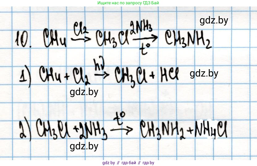 Химия, 10 класс Учебник, авторы: Колевич Татьяна Александровна, Матулис Вадим Эдвардович, Матулис Виталий Эдвардович, Варакса Игорь Николаевич, издательство Адукацыя i выхаванне, Минск, 2019, страница 258, номер 10, Решение