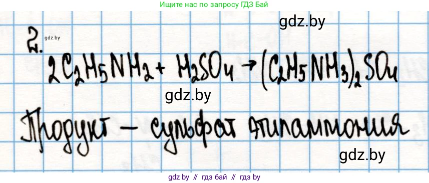 Химия, 10 класс Учебник, авторы: Колевич Татьяна Александровна, Матулис Вадим Эдвардович, Матулис Виталий Эдвардович, Варакса Игорь Николаевич, издательство Адукацыя i выхаванне, Минск, 2019, страница 257, номер 2, Решение