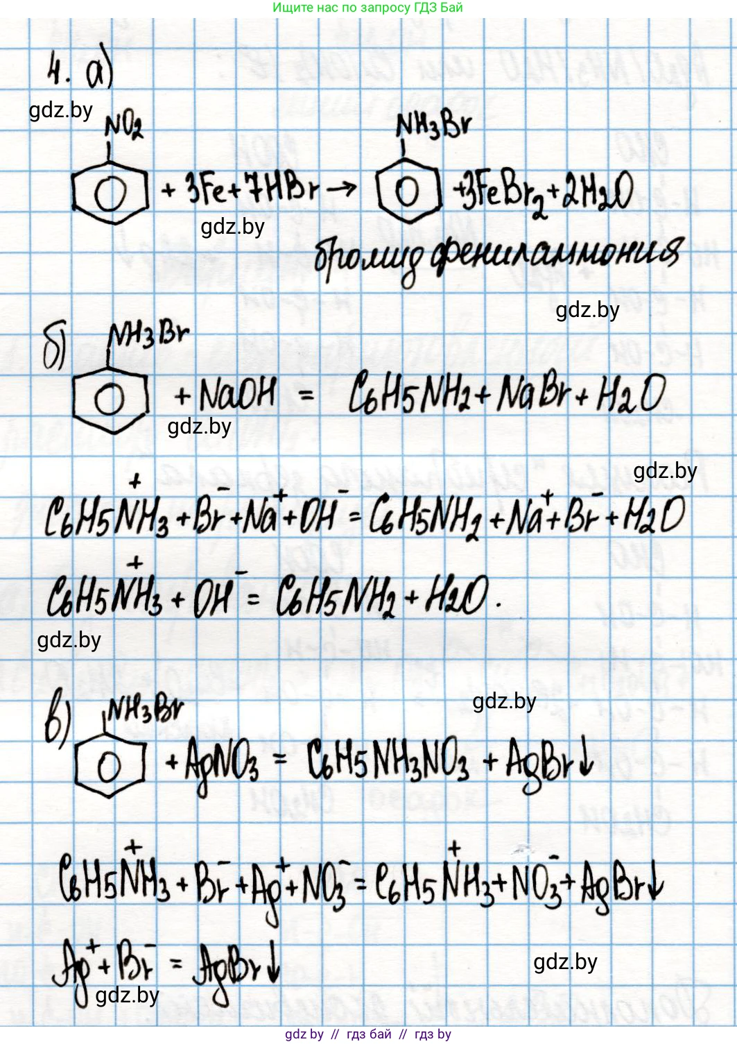 Химия, 10 класс Учебник, авторы: Колевич Татьяна Александровна, Матулис Вадим Эдвардович, Матулис Виталий Эдвардович, Варакса Игорь Николаевич, издательство Адукацыя i выхаванне, Минск, 2019, страница 258, номер 4, Решение