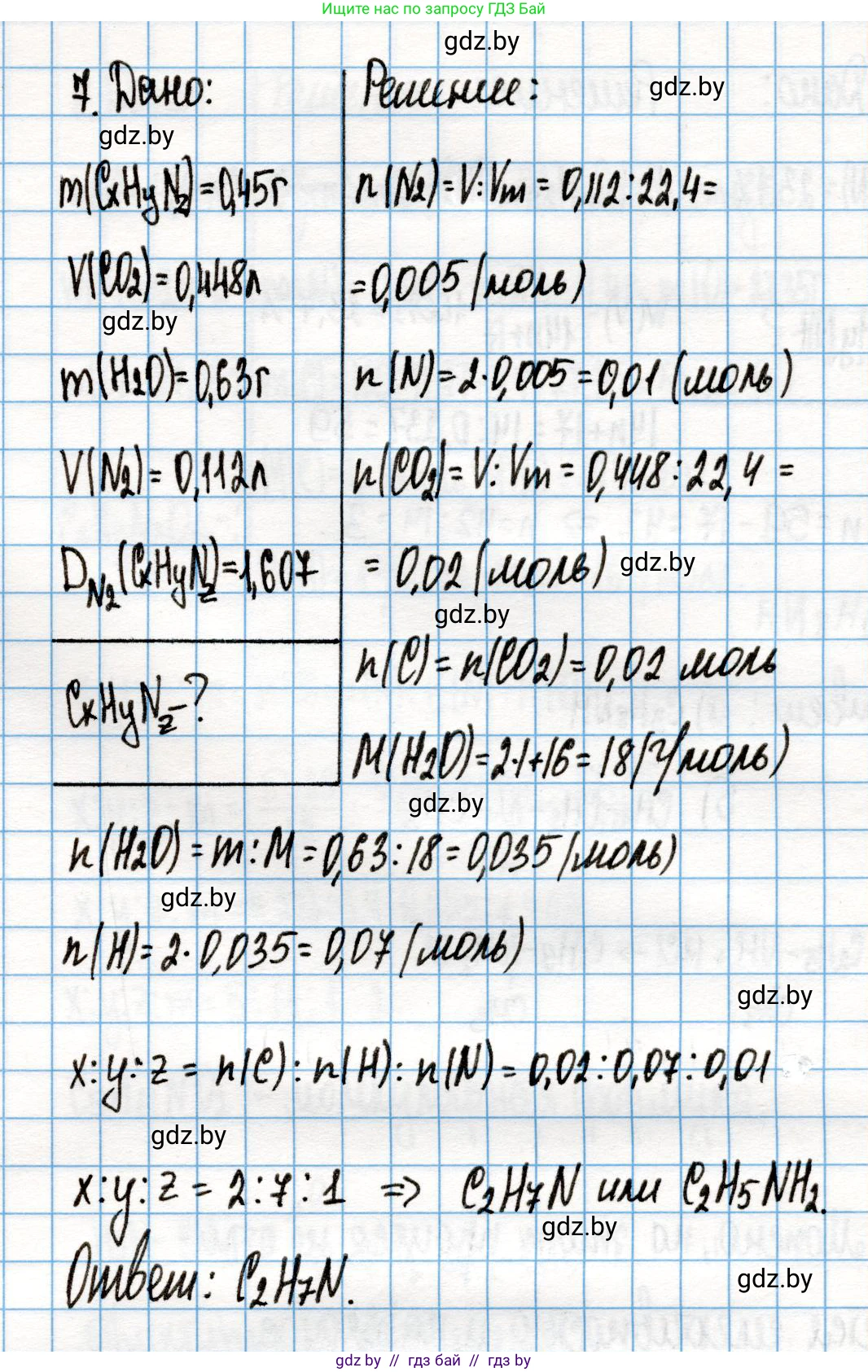 Химия, 10 класс Учебник, авторы: Колевич Татьяна Александровна, Матулис Вадим Эдвардович, Матулис Виталий Эдвардович, Варакса Игорь Николаевич, издательство Адукацыя i выхаванне, Минск, 2019, страница 258, номер 7, Решение