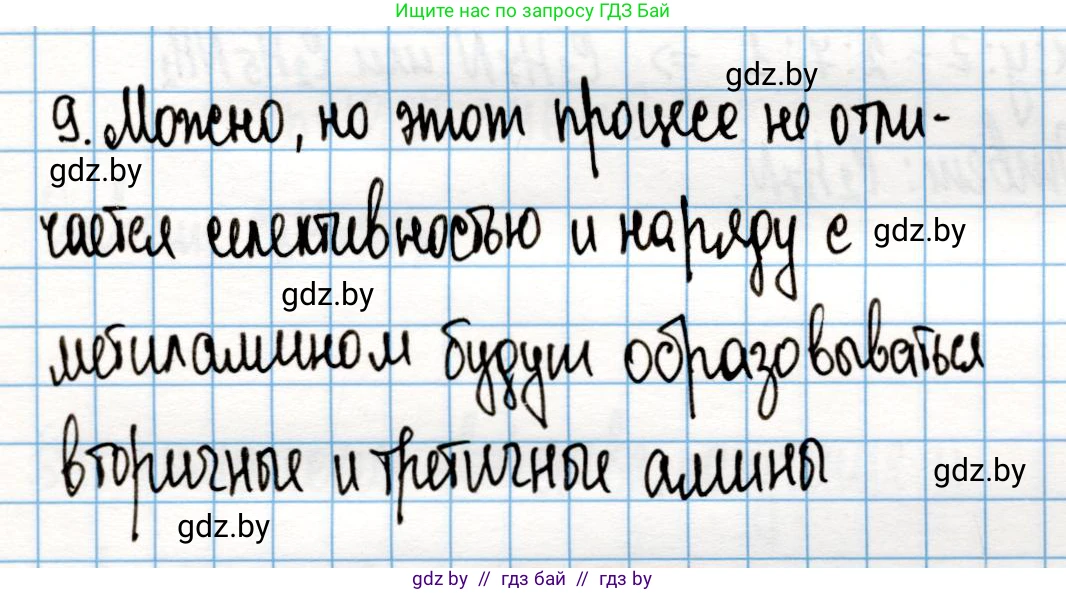 Химия, 10 класс Учебник, авторы: Колевич Татьяна Александровна, Матулис Вадим Эдвардович, Матулис Виталий Эдвардович, Варакса Игорь Николаевич, издательство Адукацыя i выхаванне, Минск, 2019, страница 258, номер 9, Решение