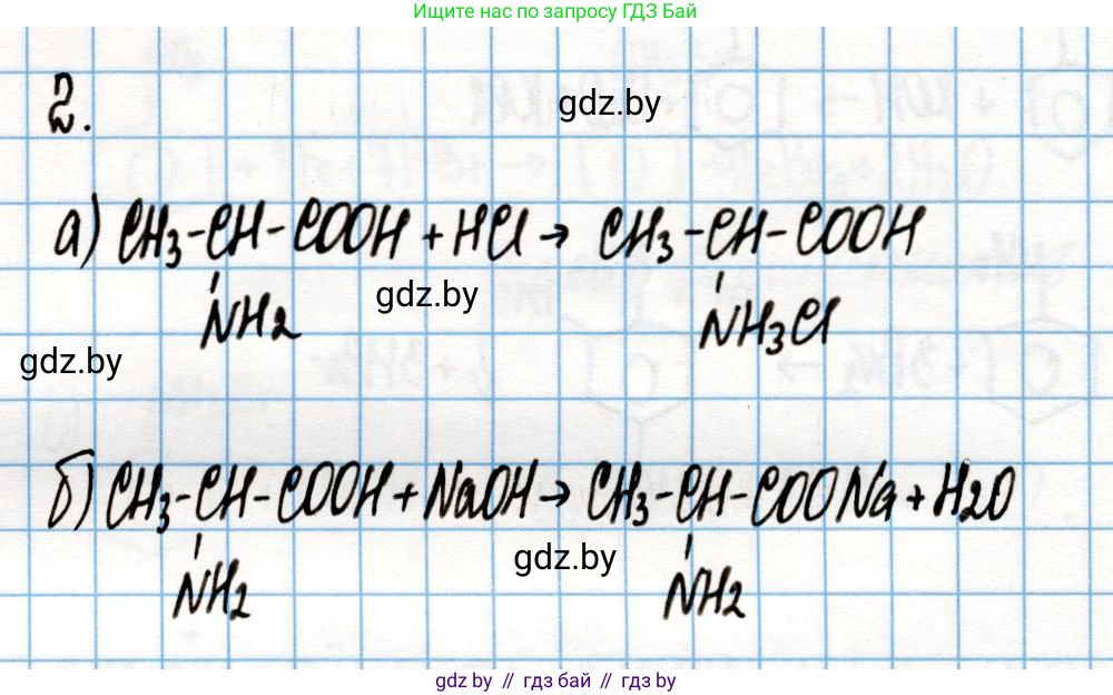 Химия, 10 класс Учебник, авторы: Колевич Татьяна Александровна, Матулис Вадим Эдвардович, Матулис Виталий Эдвардович, Варакса Игорь Николаевич, издательство Адукацыя i выхаванне, Минск, 2019, страница 264, номер 2, Решение