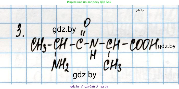Химия, 10 класс Учебник, авторы: Колевич Татьяна Александровна, Матулис Вадим Эдвардович, Матулис Виталий Эдвардович, Варакса Игорь Николаевич, издательство Адукацыя i выхаванне, Минск, 2019, страница 264, номер 3, Решение